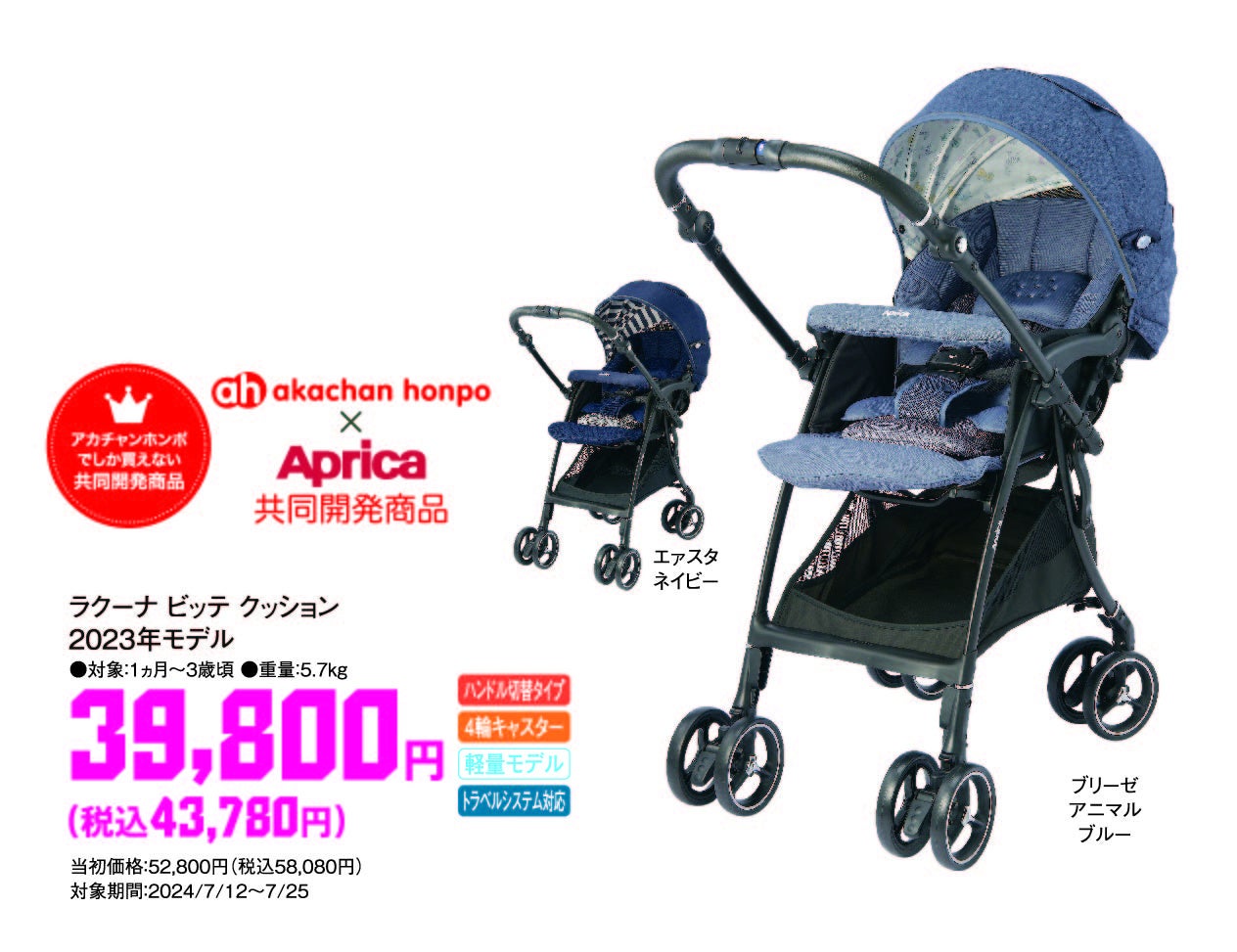 初笑い特価品や数量限定品をお見逃しなく！アカチャンホンポの『初売