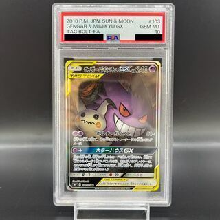ゲンガー＆ミミッキュGX」の激安通販 | magi