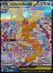 状態A-】メガカイリューex MA (232/193) [M2a] の通販・買取価格