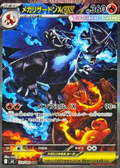 状態A-】ロケット団のファイヤーex SAR (124/098) [sv10] の通販・買取