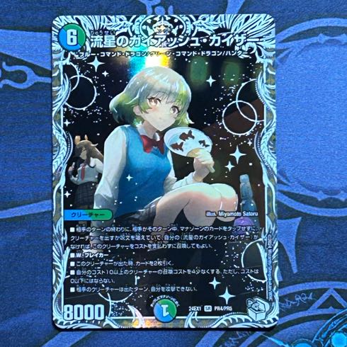 流星のガイアッシュ・カイザー(キャラプレミアムトレジャー) SR PR4