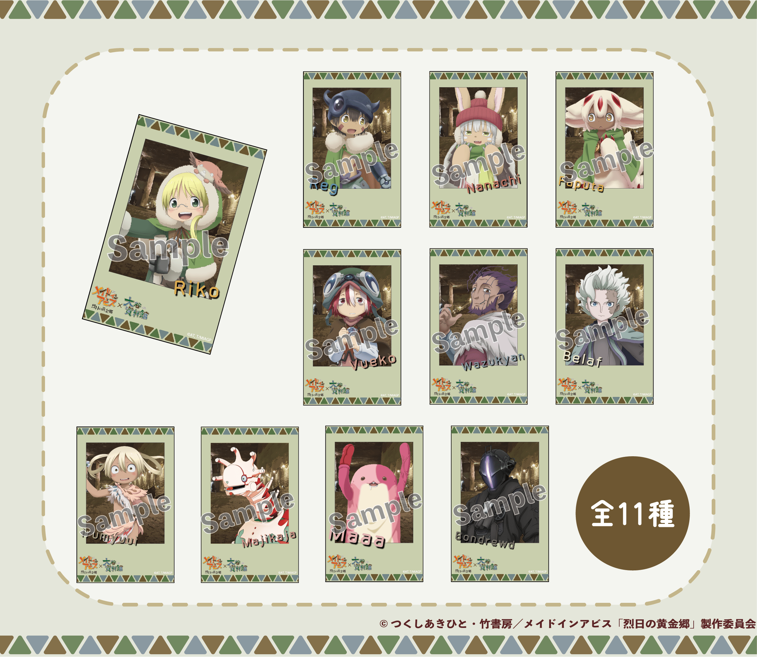 メイドインアビス×大谷資料館」ミニキャラアクリルキーホルダー ナナチ