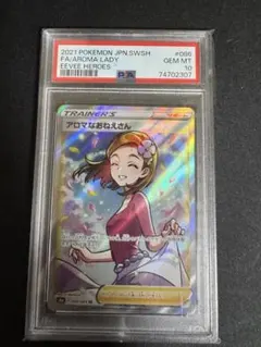 2026年最新】アロマなお姉さん sr psa10の人気アイテム - メルカリ