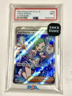 2026年最新】ルチアchr psa10の人気アイテム - メルカリ