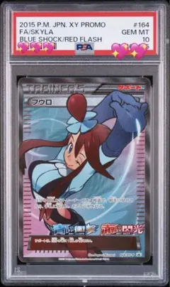 2026年最新】フウロ プロモ psa10の人気アイテム - メルカリ