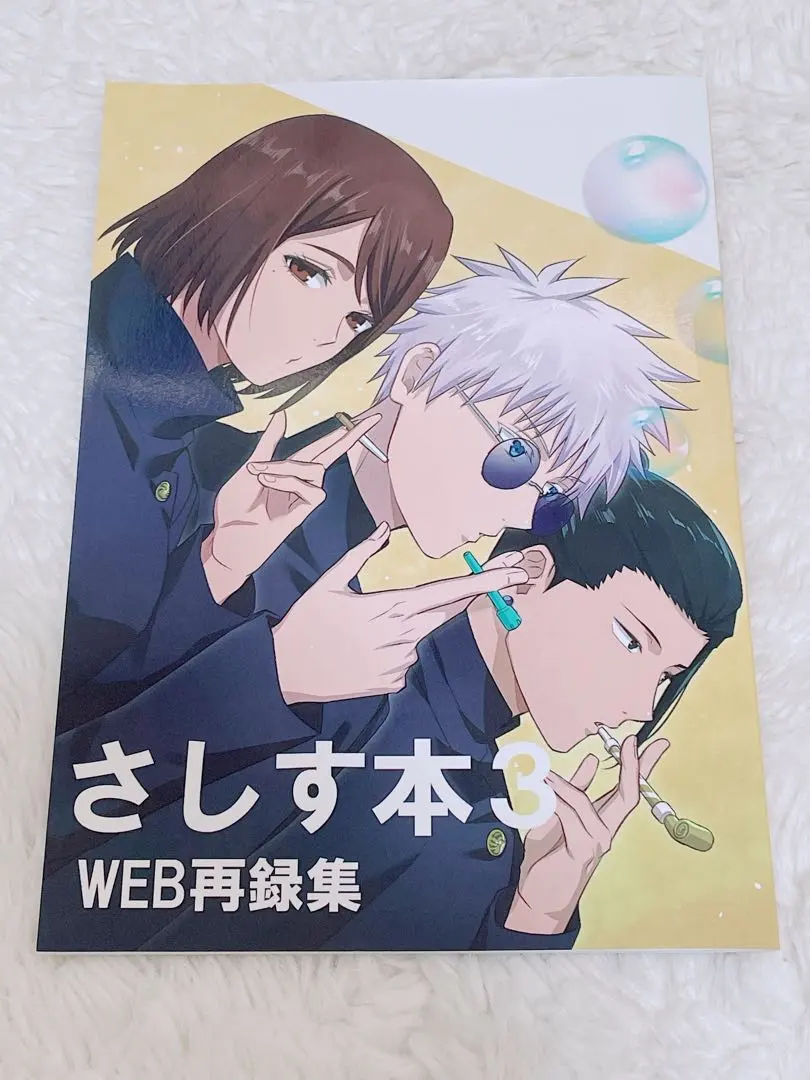 2026年最新】さしす 同人誌の人気アイテム - メルカリ