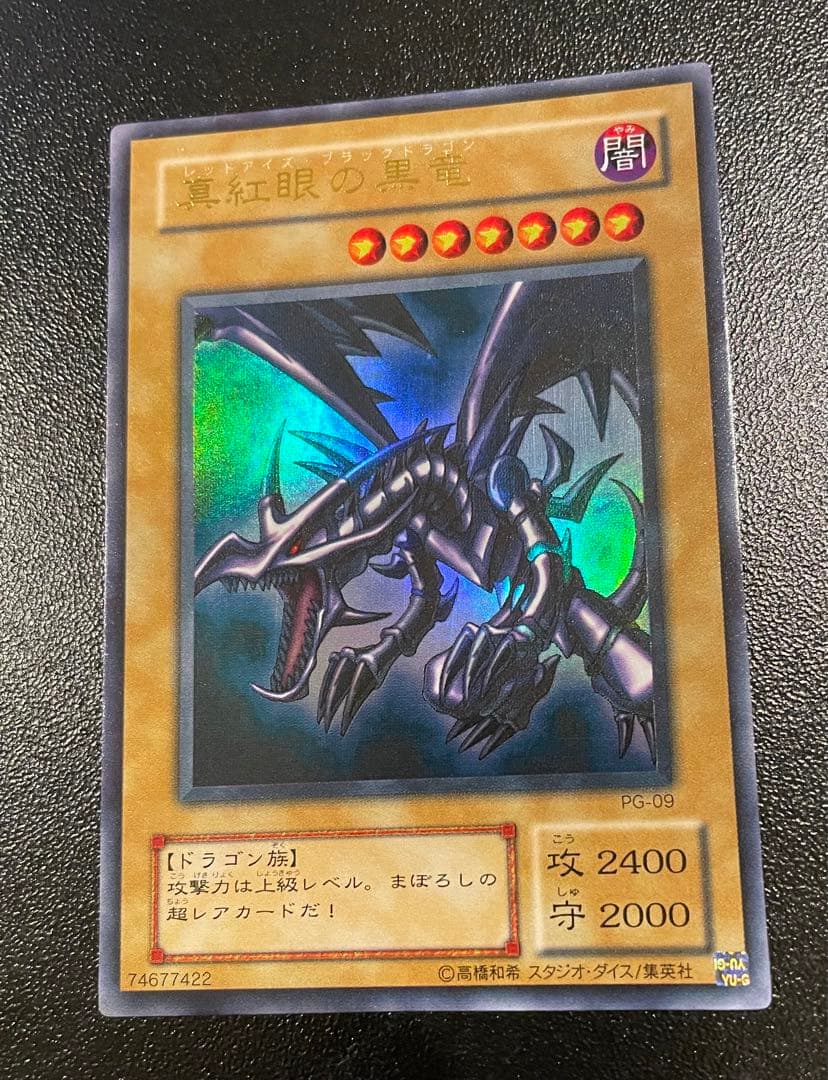遊戯王カード　レッドアイズブラックドラゴン　初期　ウルトラレア レッドアイズ・ブラックドラゴン（真紅眼の黒竜）初期 - ウルトラレア