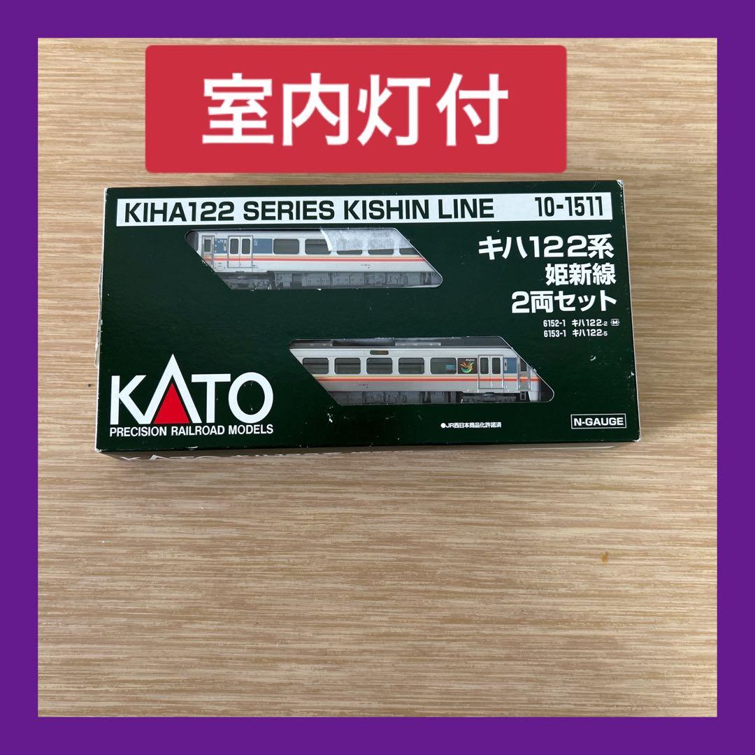 KATO キハ122系 姫新線2両セット キハ122系 姫新線 2両セット (2両セット) (鉄道模型) - ホビーサーチ