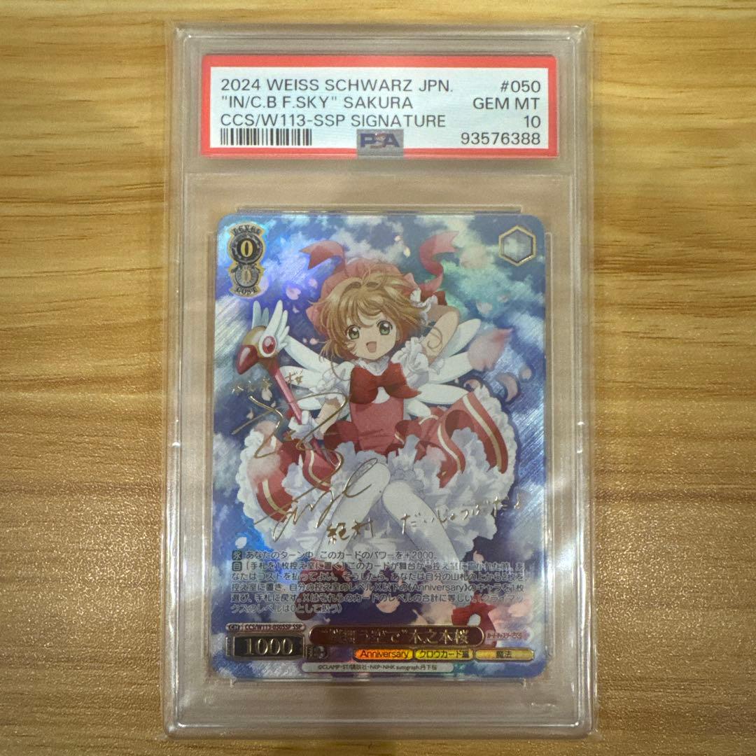 “桜舞う空で”木之本桜 SSP サイン PSA10 美品 psa10 2026年最新】木之本桜 SSP psa10の人気アイテム - メルカリ