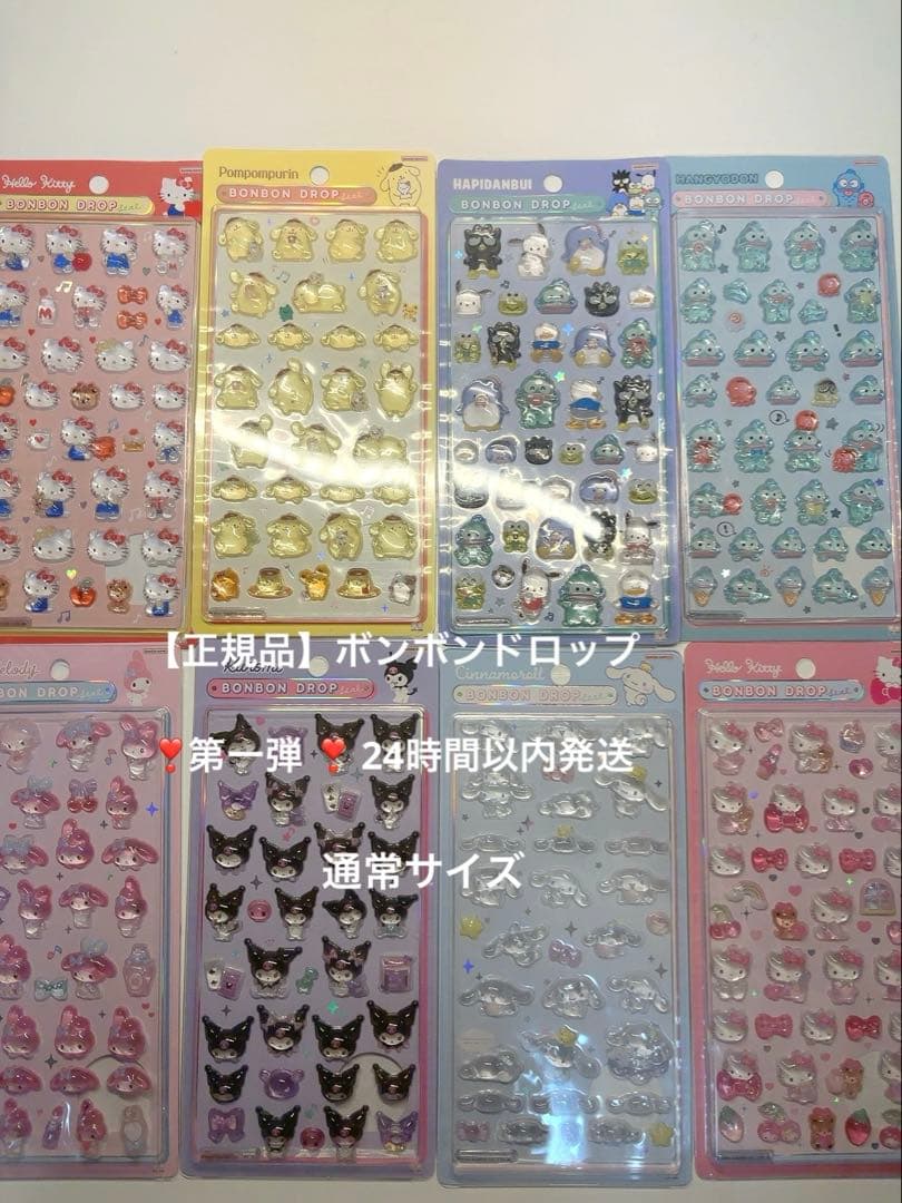 y*y様 【正規品】通常サイズ ボンボンドロップシール第一弾❣️サンリオ8種類 サンスター文具 サンリオキャラクターズ BONBON DROP SEAL ボンボン