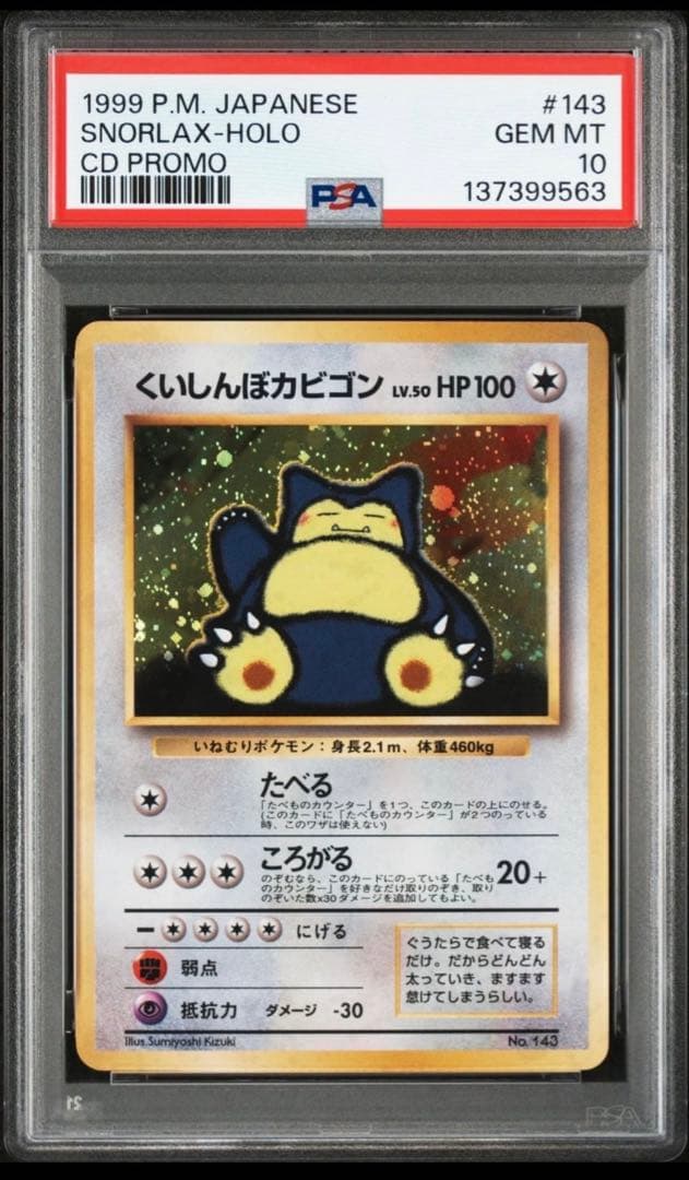 希少！！！PSA10 旧裏くいしんぼカビゴン_「ニンテンドー64Wゲットだぜキャ くいしんぼカビゴン : 「ニンテンドー64Wゲットだぜキャンペーン
