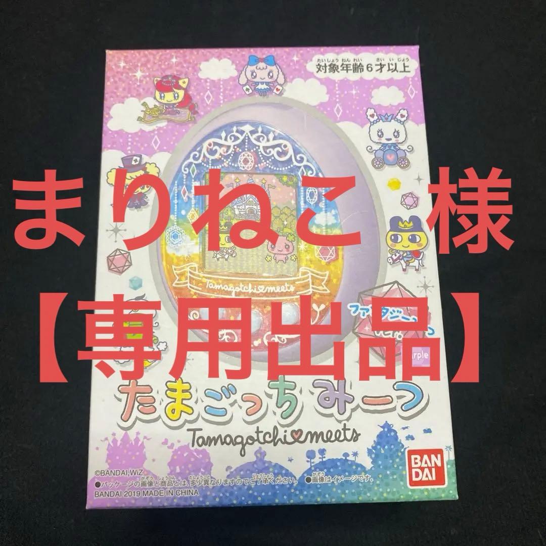 【専用出品】【新品未開封】たまごっちみーつ　ファンタジーみーつver. パープル たまごっちみーつ ファンタジーみーつ ver パープル｜Yahoo!フリマ（旧