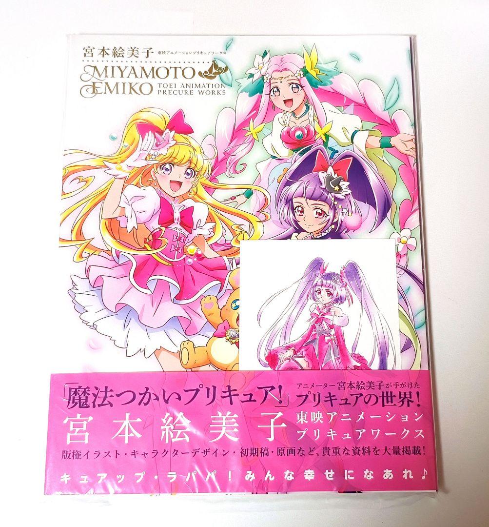 魔法つかいプリキュア！ プリキュアワークス特典ポストカード キュア