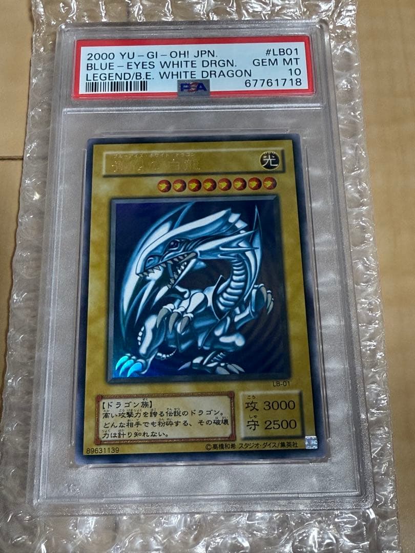 A*き様 青眼の白龍　PSA10 LB-01 ARS9】青眼の白龍 [ウルトラ] {LB-01} - magi通販【遊戯王カード専門】