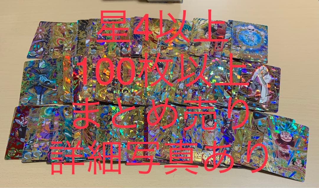 ドラゴンボール　ヒーローズ　星4 まとめ売り　引退品　② ドラゴンボールヒーローズ まとめ売り 引退品 - メルカリ