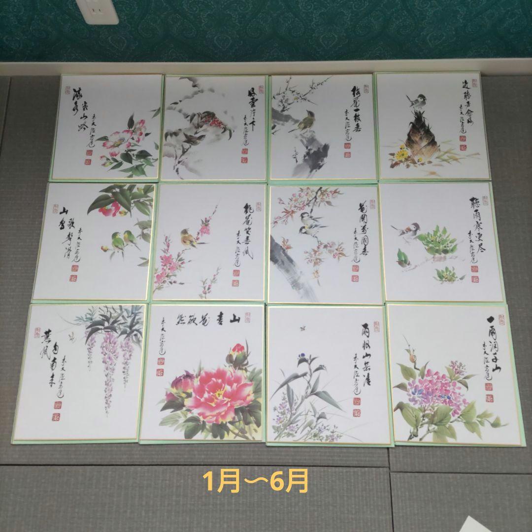 ★値下げ更新中❗禅画花鳥図色紙　二十四節気　須賀玄道師/画・筆（複製） 2026年最新】須賀玄道の人気アイテム - メルカリ