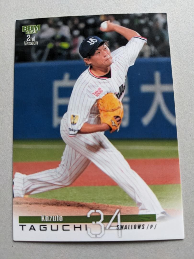BBM 2023 2nd ヤクルト 田口麗斗 ヤクルト・田口麗斗、国内FA権取得 「本当に若い時から頑張ってこ