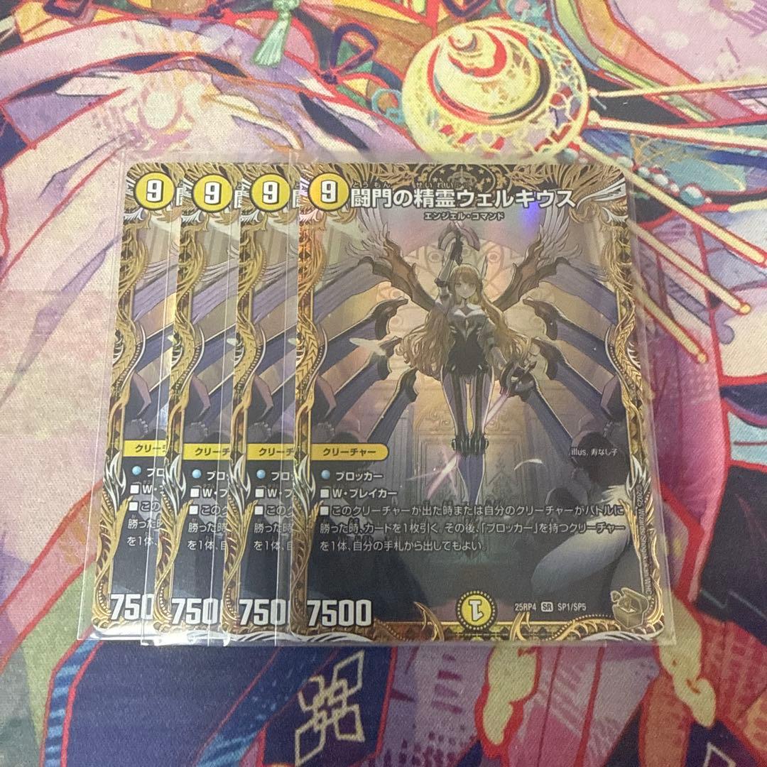 闘門の精霊ウェルキウス　４枚セット　金トレジャー デュエルマスターズ デュエマ 「闘門の精霊ウェルキウス」 金