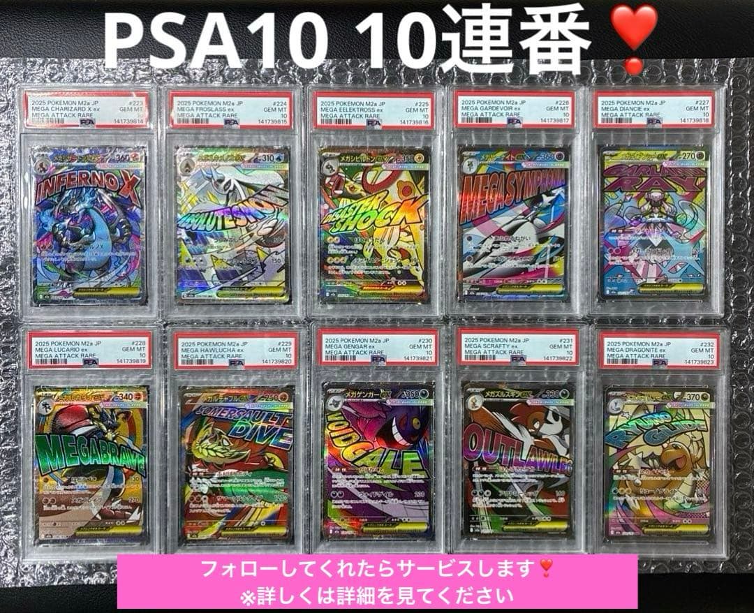 ポケモンカード メガドリームex MA PSA10 10連番 - メルカリ
