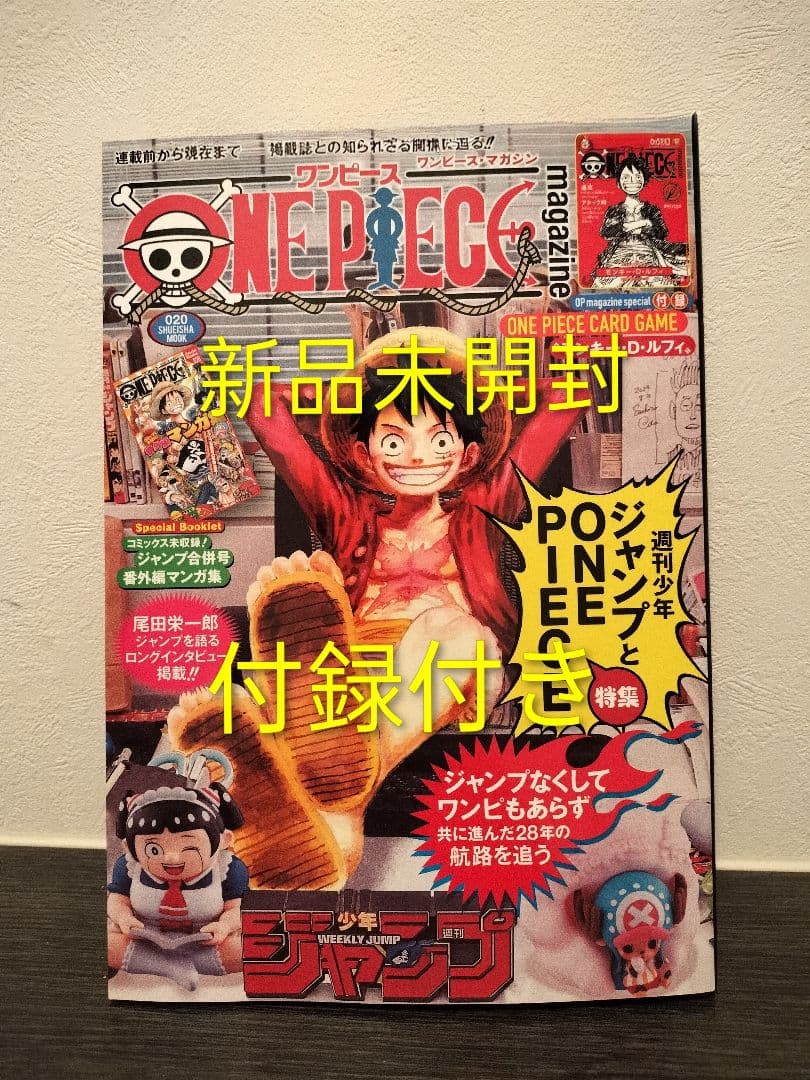 新品未開封　ワンピースマガジン 20号 ONEPIECE ワンピースカード ONE PIECE MAGAZINE vol 20 ワンピースマガジン 20号 プロモカード
