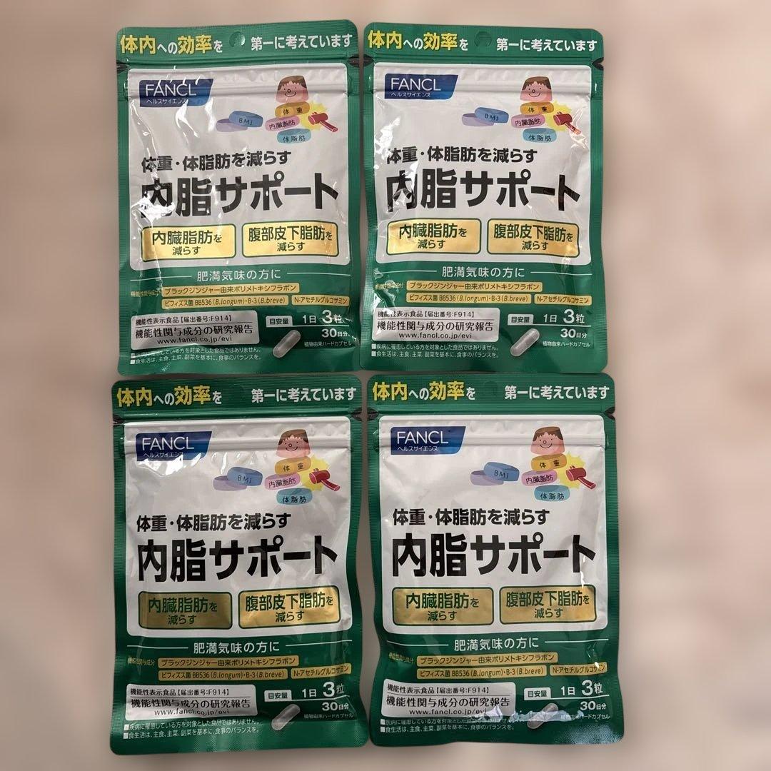 【新品未開封】FANCL ファンケル　内脂サポート 90粒 4袋 内脂サポート 90日分♪ダイエットサポート栄養補給サプリ♪大量購入
