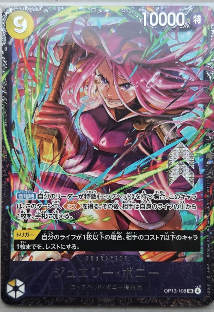 【フラッグシップ】ジュエリー・ボニー　SR　パラレル　1枚　フラシ ジュエリー・ボニー(パラレル/illust:Ryuda)【SR/P】{OP13-108