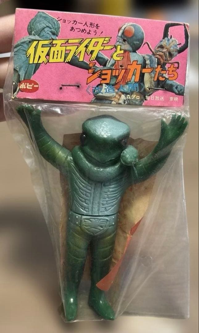 ポピー ウミヘビ男 ソフビ ウミヘビ男 海蛇男 仮面ライダー 怪人 ポピー ミニサイズ