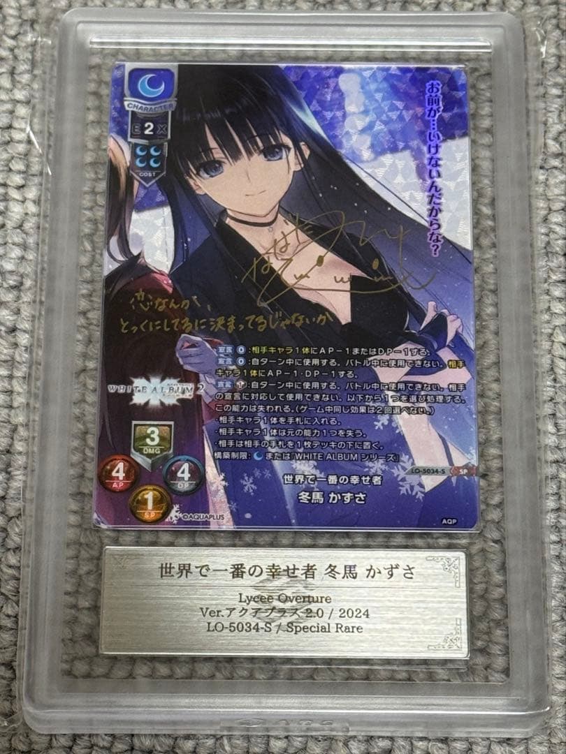 【鑑定書付】 ARS10+ lycee 世界で一番の幸せ者 冬馬かずさ 2026年最新】冬馬かずさ lyceeの人気アイテム - メルカリ