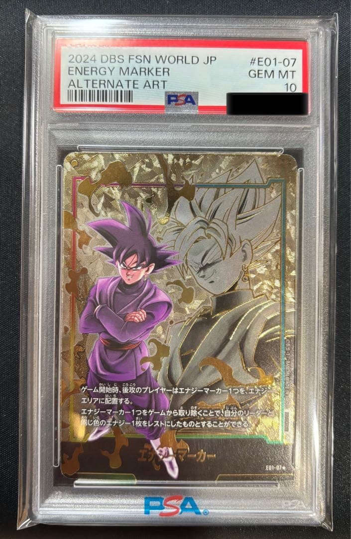 【PSA10】エナジーマーカー　ゴクウブラック　パラレル　E01-07★ PSA10 ドラゴンボール ゴクウブラック エナジーマーカー パラレル