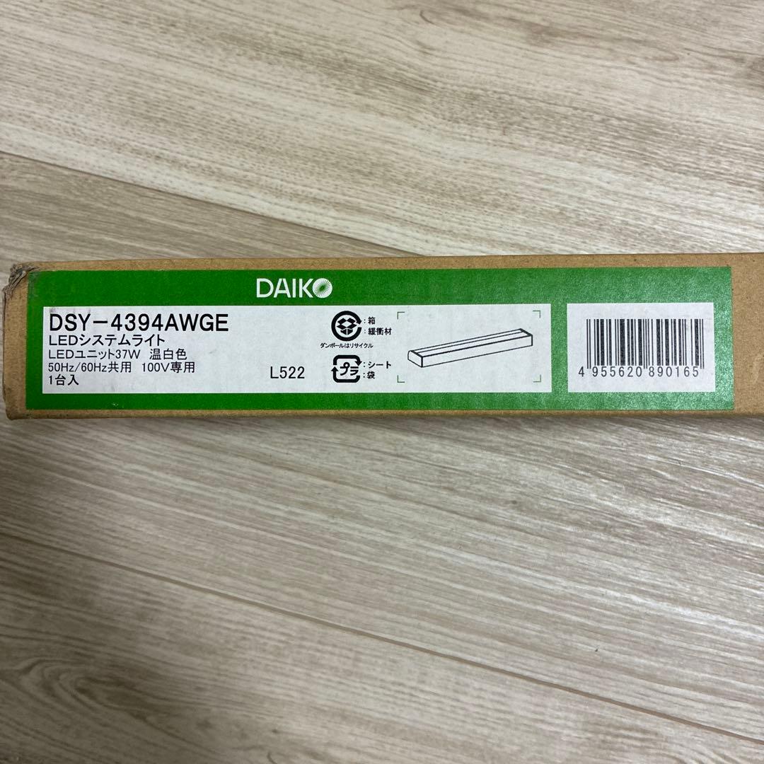 DAIKO DSY-4394AWGE LEDシステムライト 37W 製品詳細 | 大光電機株式会社