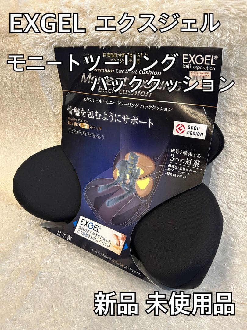 【新品 未使用品】EXGEL エクスジェル モニートツーリング バッククッション Amazon | エクスジェル シートクッション モニートツーリング バック
