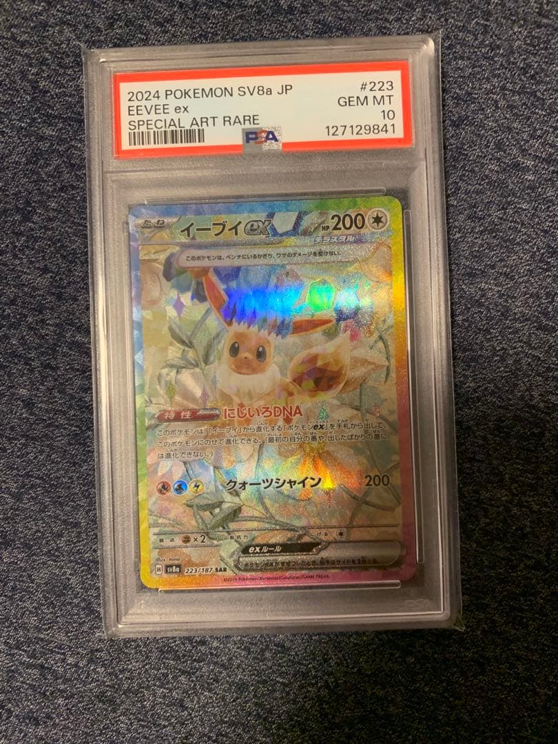 ポケモンカード　イーブイex SAR PSA10 ポケモンカード PSA10 イーブイex SAR｜Yahoo!フリマ（旧PayPayフリマ）