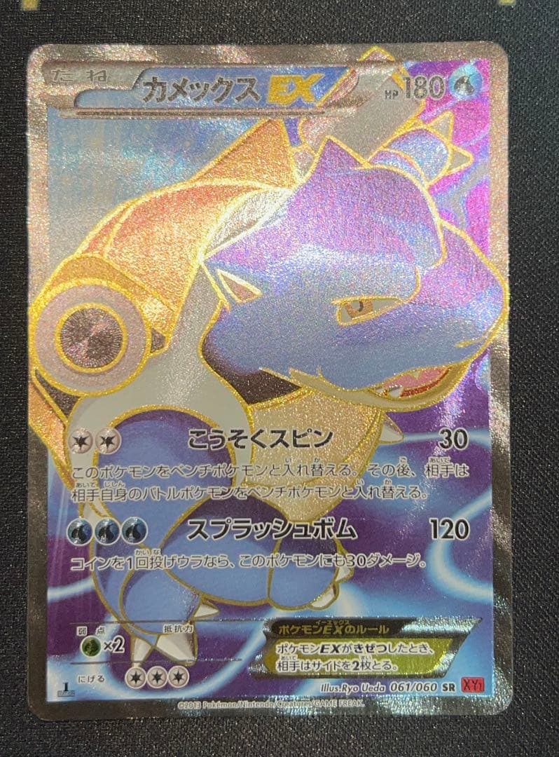カメックスEX XY1 061/060 SR カメックスEX SR 061/060 1枚の通販 BOOKOFF横浜センター@土日祝休