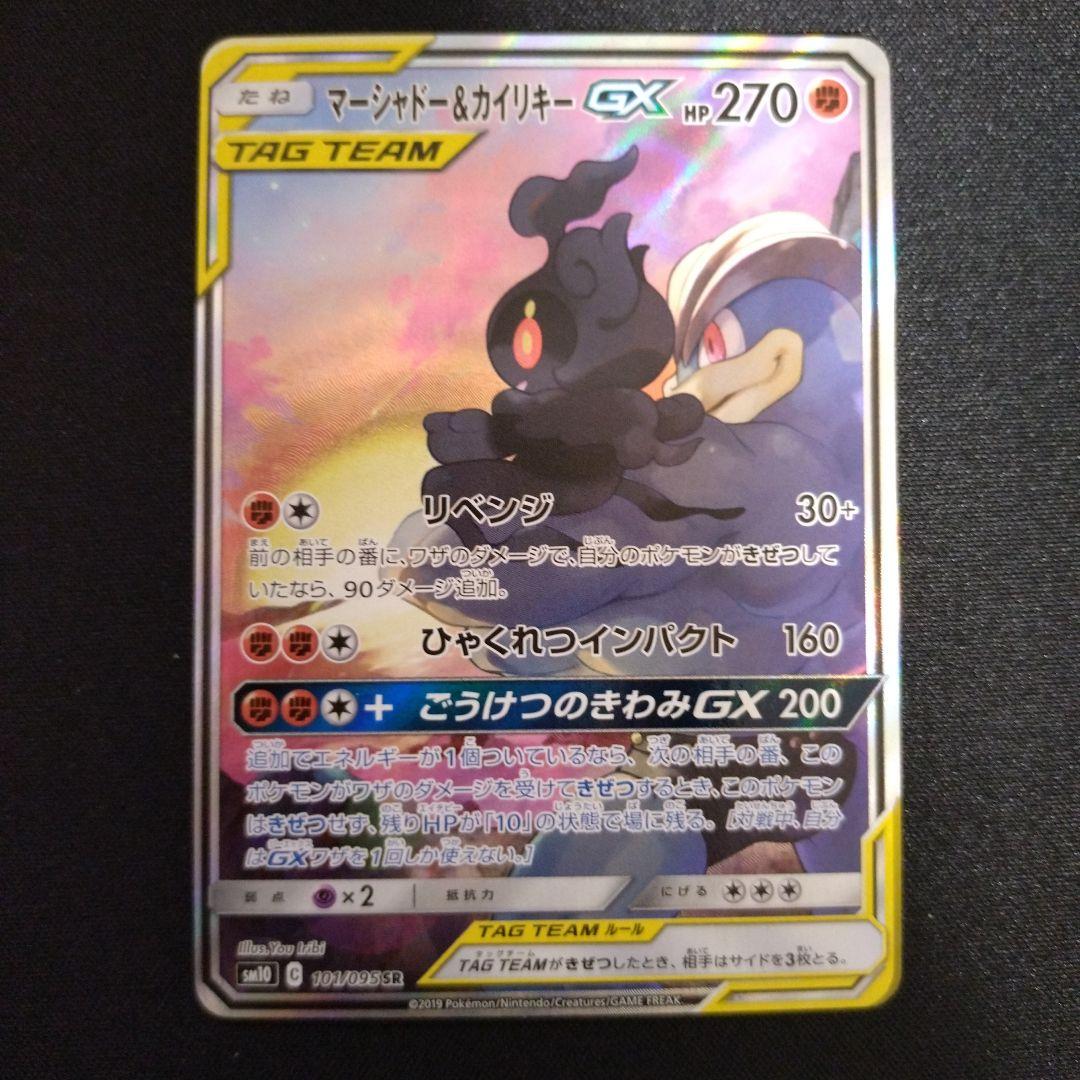 マーシャドー&カイリキーGX　SR 晴れる屋2ネット買取】マーシャドー&カイリキーGX(SR){闘}〈100/095
