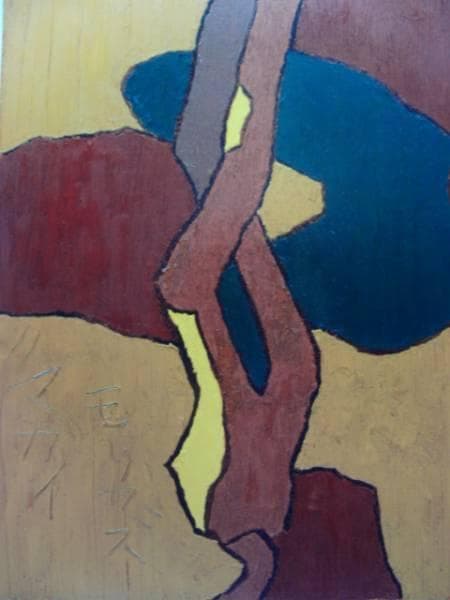 熊谷守一、朝日、希少大判画集画、新品額装付 - メルカリ