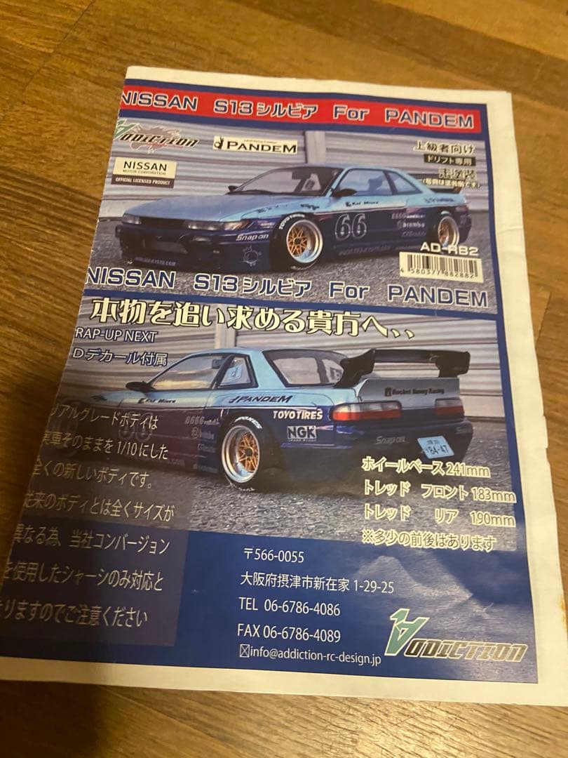 アディクション　PANDEM S13シルビア　ボディ アディクション新作ボディは S13シルビア PANDEM V3(ハイグレード
