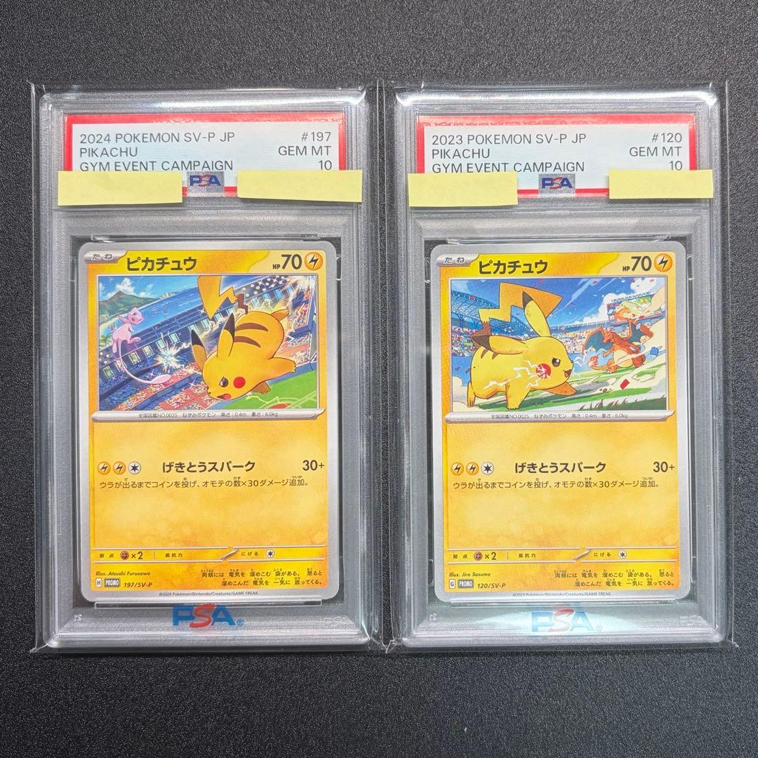 PSA10 ピカチュウ げきとうスパーク #197 #120 197/SV-P げきとうスパーク ピカチュウ psa10 - メルカリ