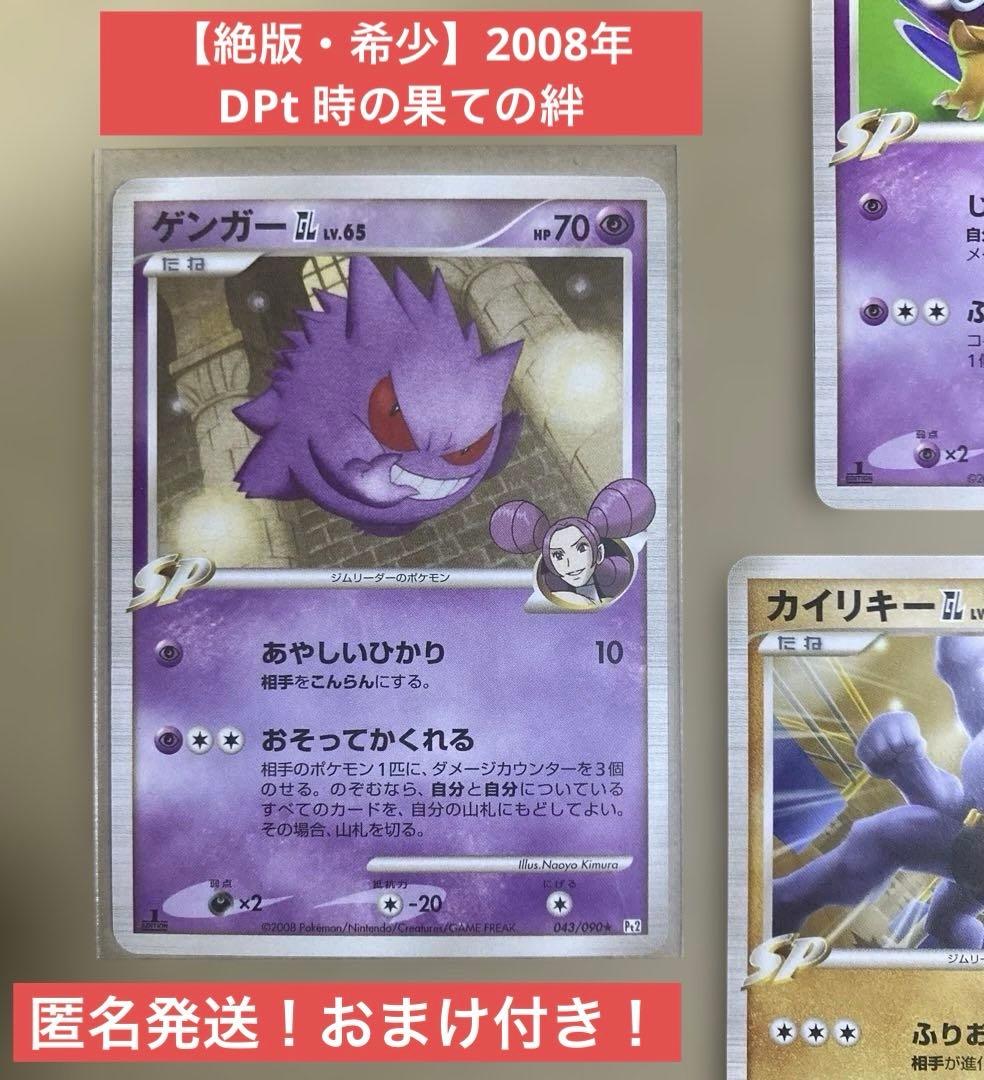ゲンガーGL LV.65 043/090 ★ Pt2 1ED 時の果ての絆 ゲンガー GL LV.65 043⁄090 Pt2 1ed - メルカリ ポケモンカード
