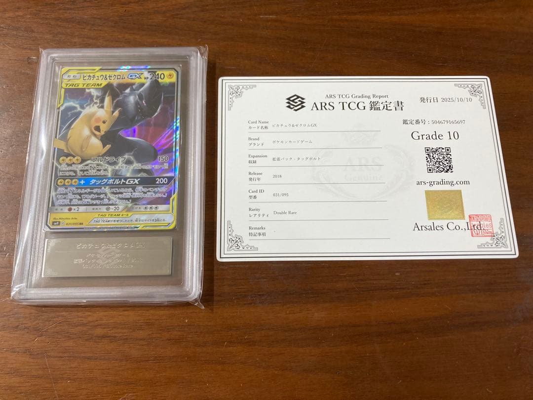 ピカチュウ＆ゼクロムgx ars10 ピカチュウ＆ゼクロムGX(SA)【SR】{101/095}