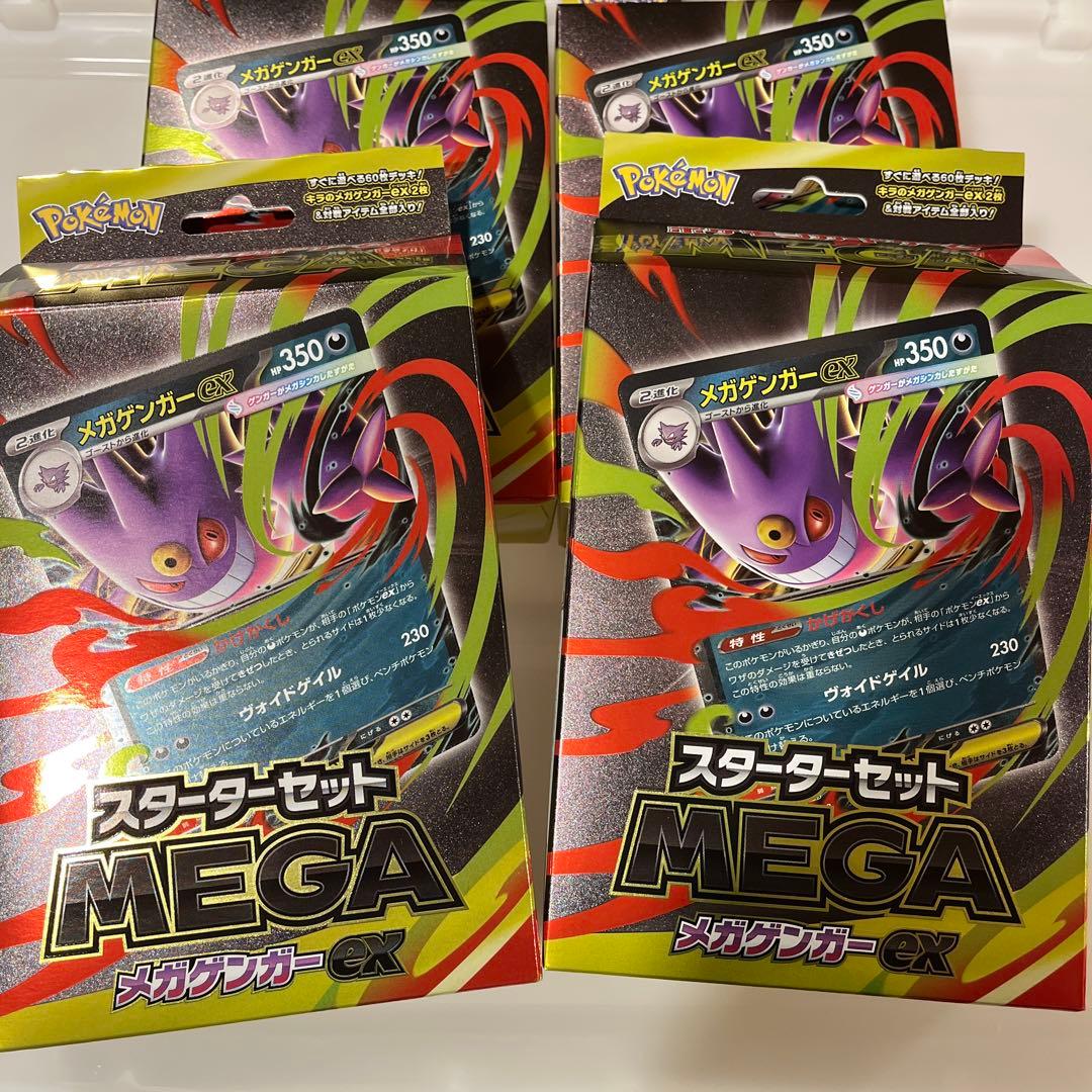 スターターセットMEGAメガゲンガー4個セット 抽選販売】ポケモンカードゲーム MEGA スターターセットMEGA