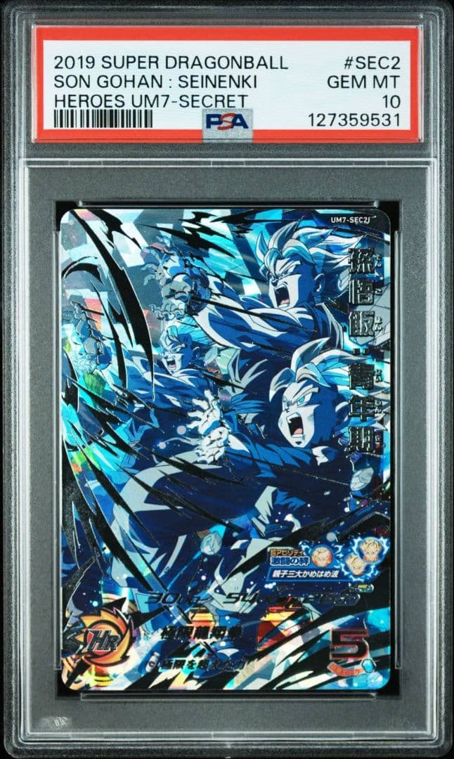 PSA10 孫悟飯青年期 UM7-SEC2 スーパードラゴンボールヒーローズ UM7-SEC2 孫悟飯：青年期 UR | ドラゴンボールヒーローズ,スーパー