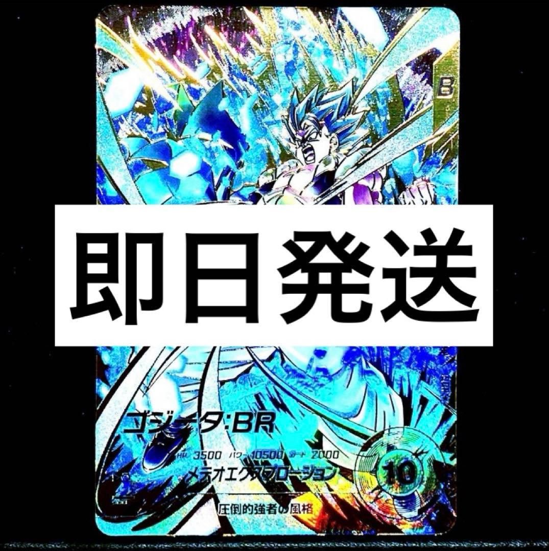 ☆超激レア☆パラレル☆ ゴジータ：BR 【SSブルー】SDV8-044 GDR