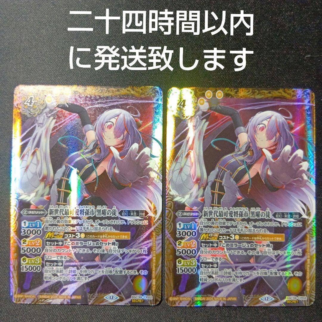バトルスピリッツ　孫市　シークレット BSC23-CP02 七代目最可愛将 孫市 X【パラレル】 - バトルスピリッツ