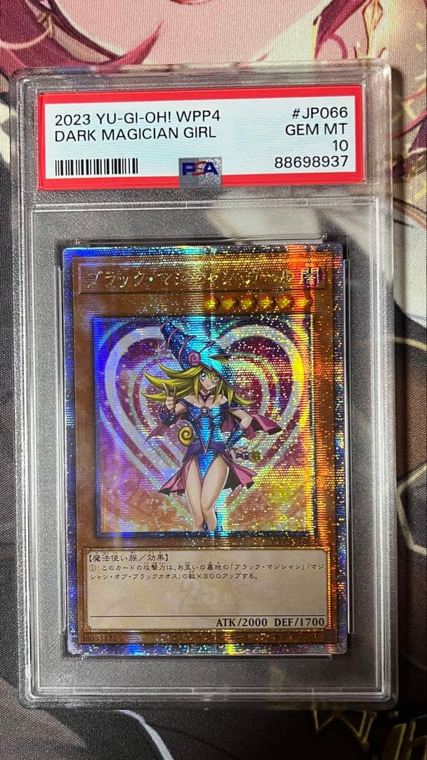 【PSA10】ブラック・マジシャン・ガール 25th SE[WPP4-JP066 PSA10鑑定済〕ブラックマジシャンガール【クォーターセンチュリー