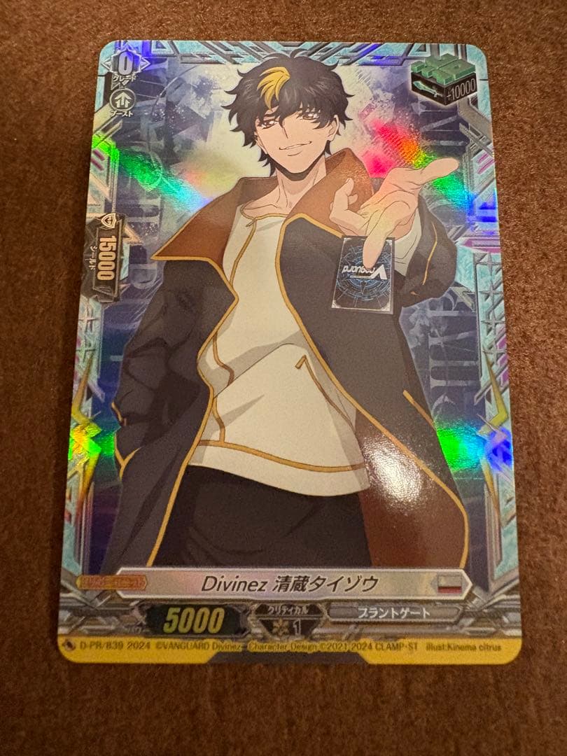 ヴァンガード　Divinez 清蔵タイゾウ　pr fr ヴァンガード Divinez__清蔵タイゾウ03