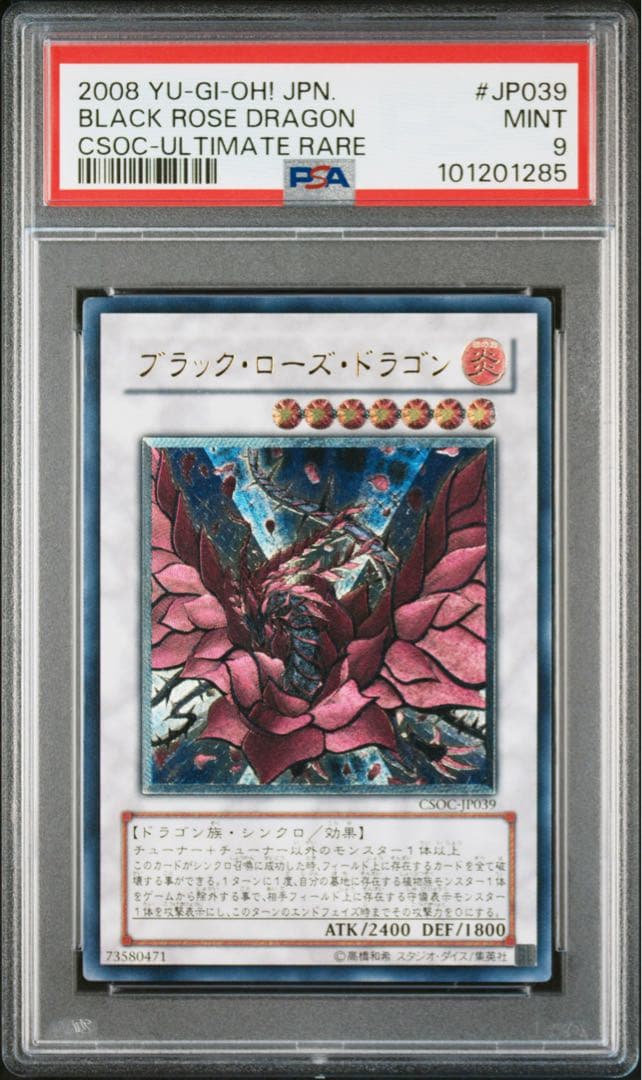 2008年 遊戯王 ブラックローズドラゴン レリーフ PSA9 qcacjp3s00003.jpg