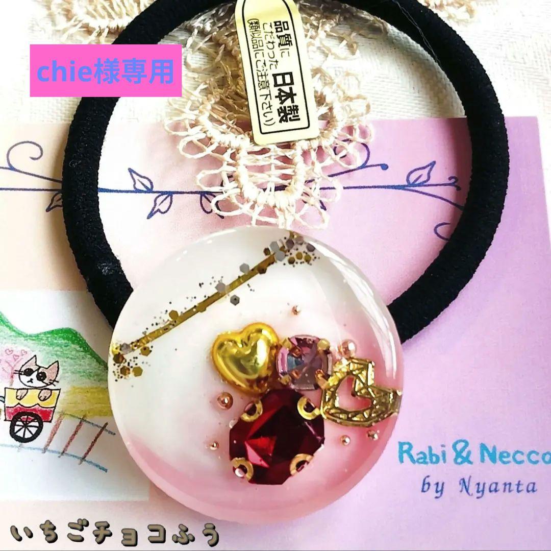 chie♡レジンヘアゴム☘ハンドメイド☘No.280 レジンヘアゴム ハンドメイドアクセサリー レジン ジニア | Lotus