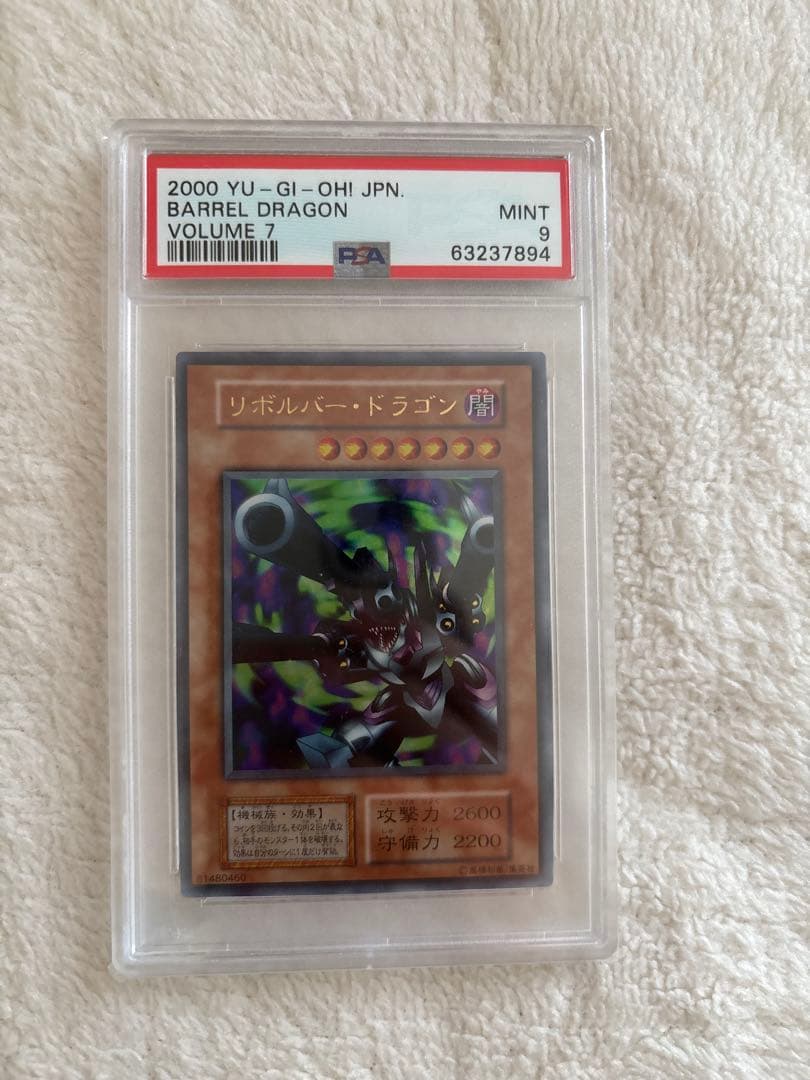 遊戯王　初期　リボルバードラゴン　ウルトラ　psa9 遊戯王 リボルバードラゴン 初期ウルトラ - メルカリ
