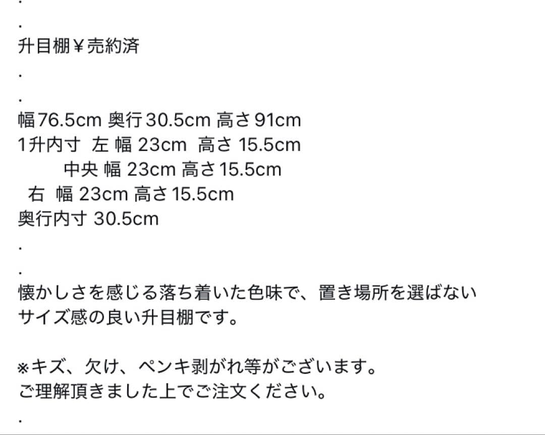 枡目棚 仁平古家具店購入 古道具 仁平古家具店 益子店 - 益子