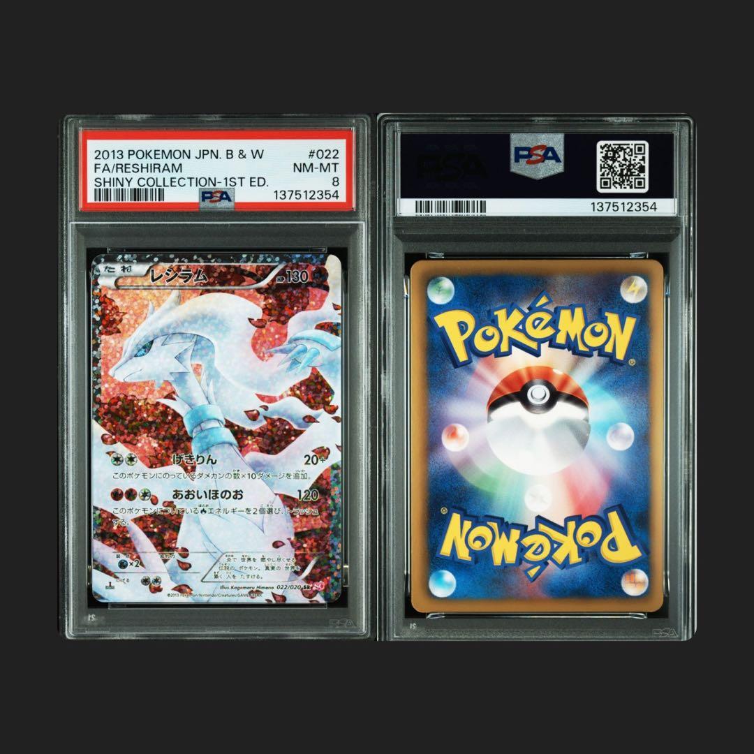 【PSA8】レシラム SR 1ED 022/020 シャイニーコレクション ポケモンカード レシラム SR 022/020 シャイニーコレクション｜Yahoo